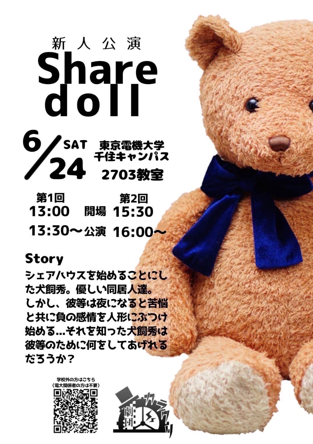 「Share dall」(劇団カラクリ)